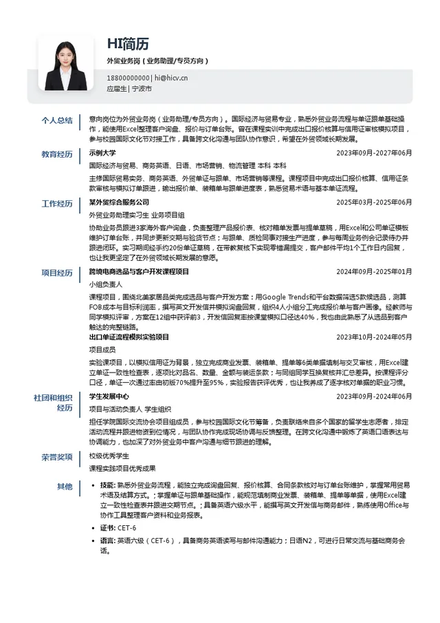 国贸控股集团外贸业务岗（业务助理/专员方向）投递简历模板