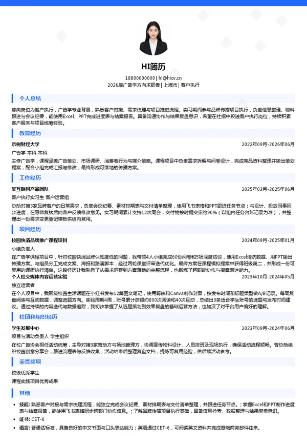 客户执行简历模板