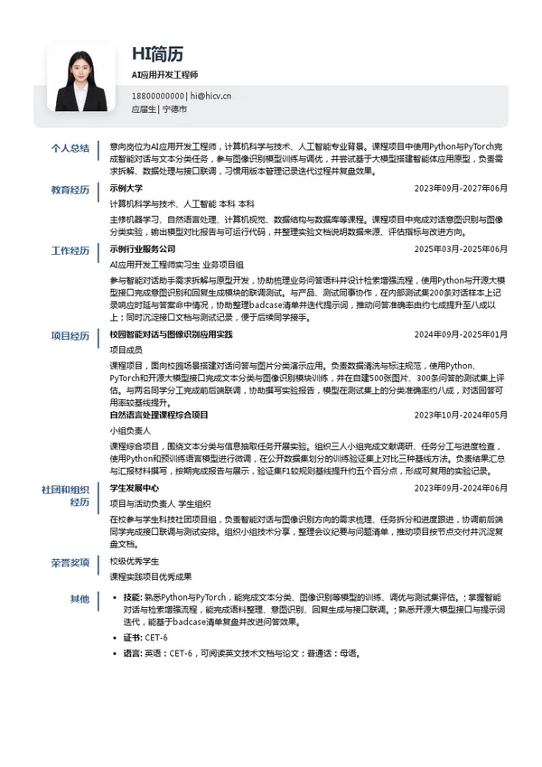 福建省通信产业服务有限公司AI应用开发工程师投递简历模板