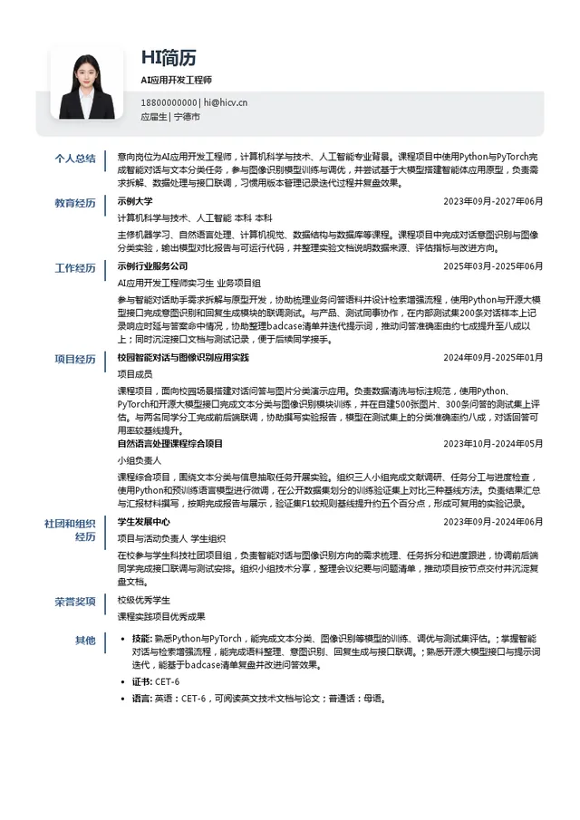 福建省通信产业服务有限公司AI应用开发工程师投递简历模板