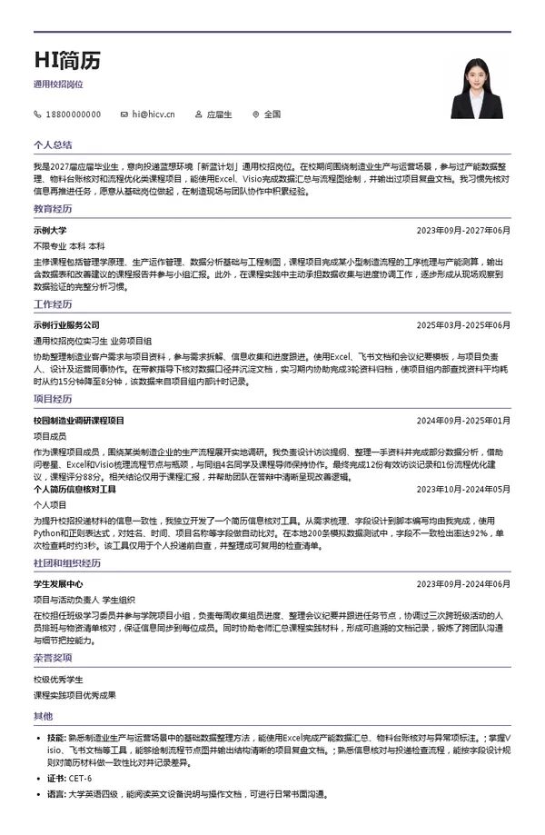 蓝想环境通用校招岗位投递简历模板