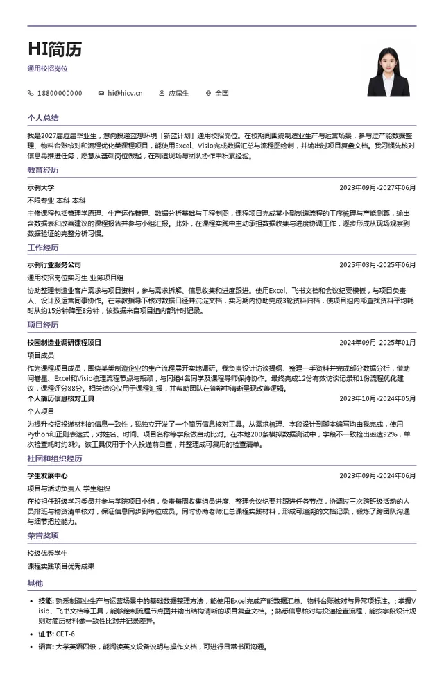 蓝想环境通用校招岗位投递简历模板