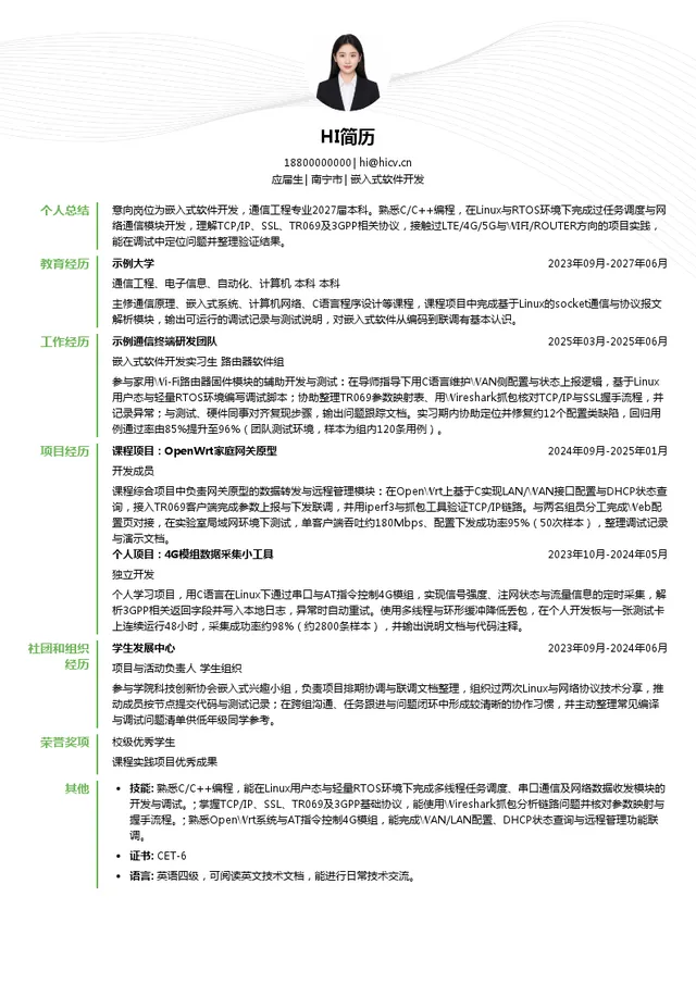 南宁富联富桂精密工业有限公司嵌入式软件开发投递简历模板