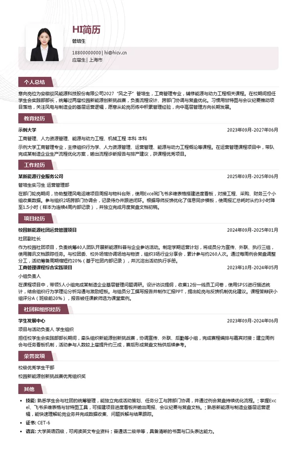 安徽驭风能源科技股份有限公司管培生投递简历模板