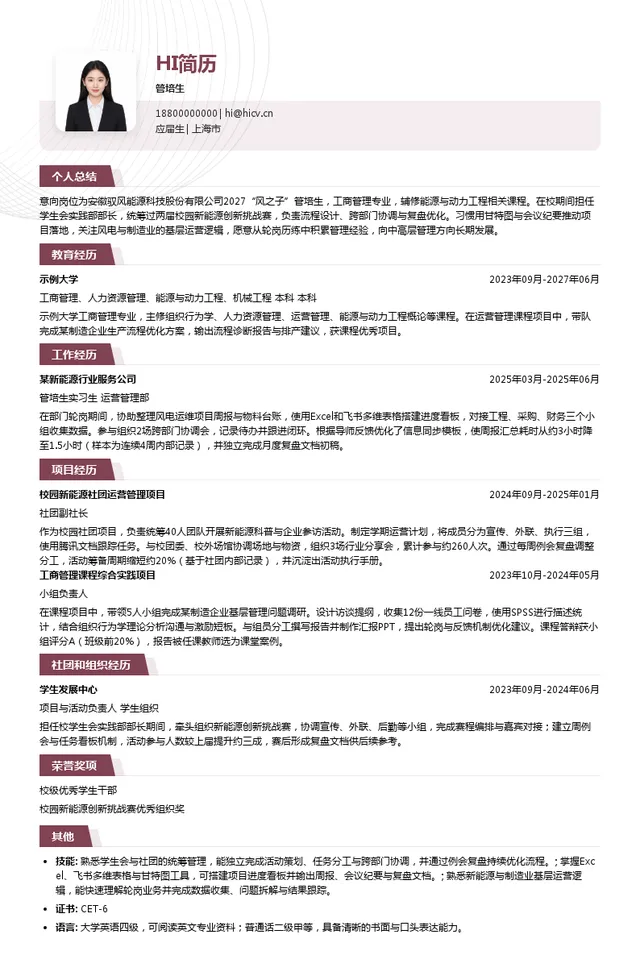 安徽驭风能源科技股份有限公司管培生投递简历模板