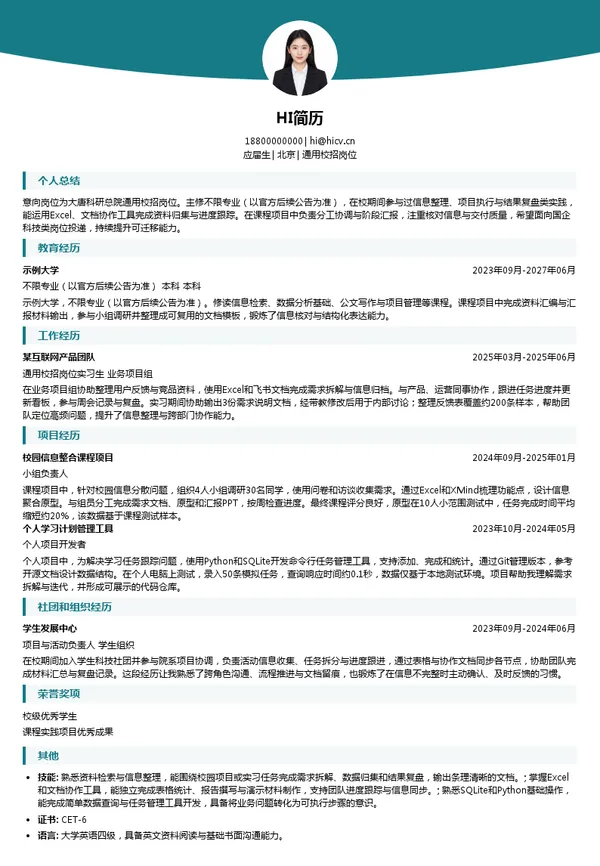 大唐科研总院通用校招岗位投递简历模板