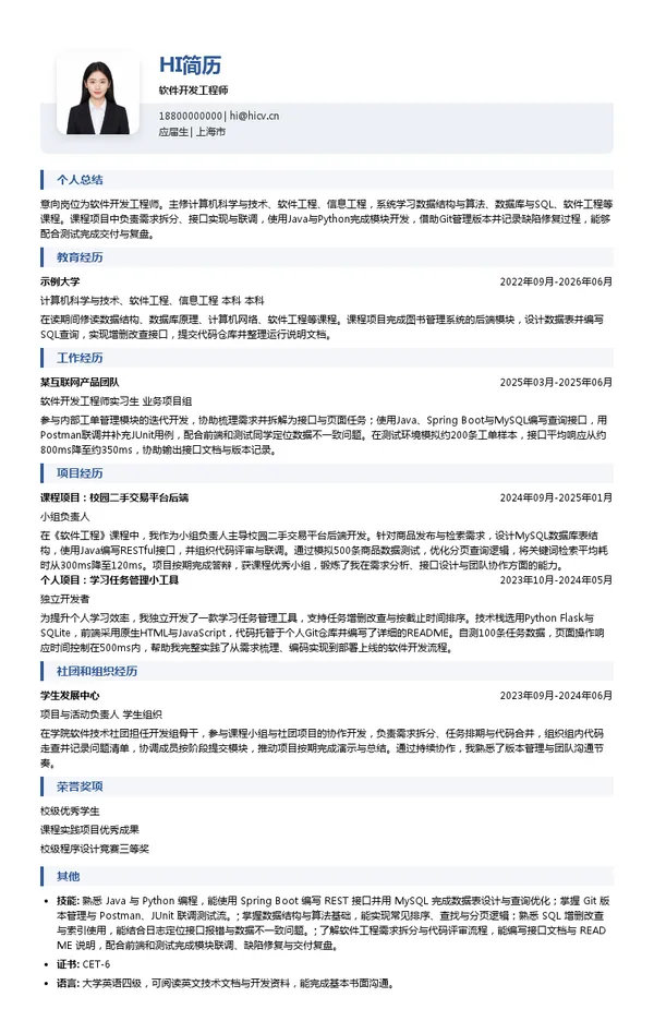 中冶宝钢技术服务有限公司软件开发工程师投递简历模板