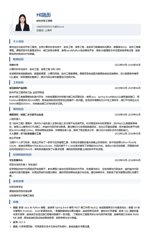 中冶宝钢技术服务有限公司软件开发工程师投递简历模板