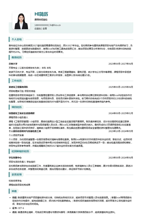 陕西华山劳务通用校招岗位投递简历模板
