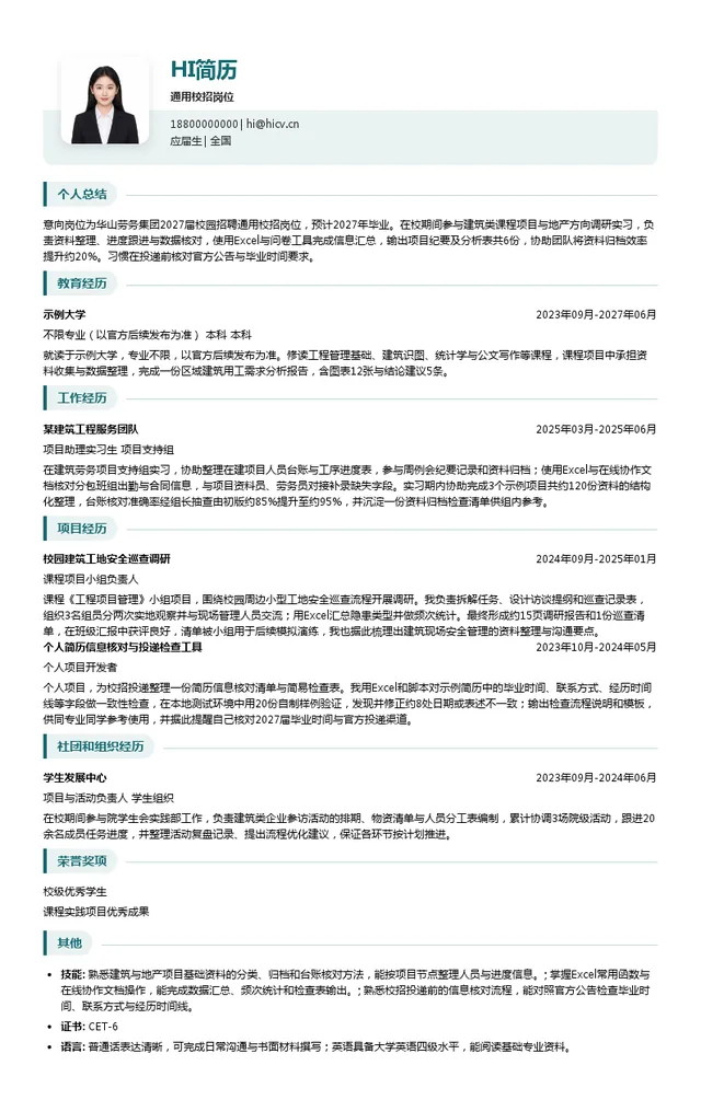陕西华山劳务通用校招岗位投递简历模板