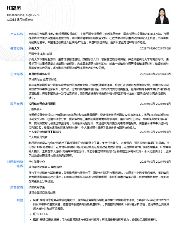 广西塔易信息技术有限公司通用校招岗位投递简历模板