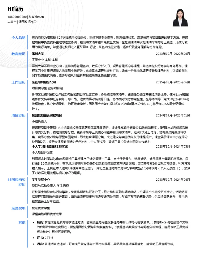 广西塔易信息技术有限公司通用校招岗位投递简历模板