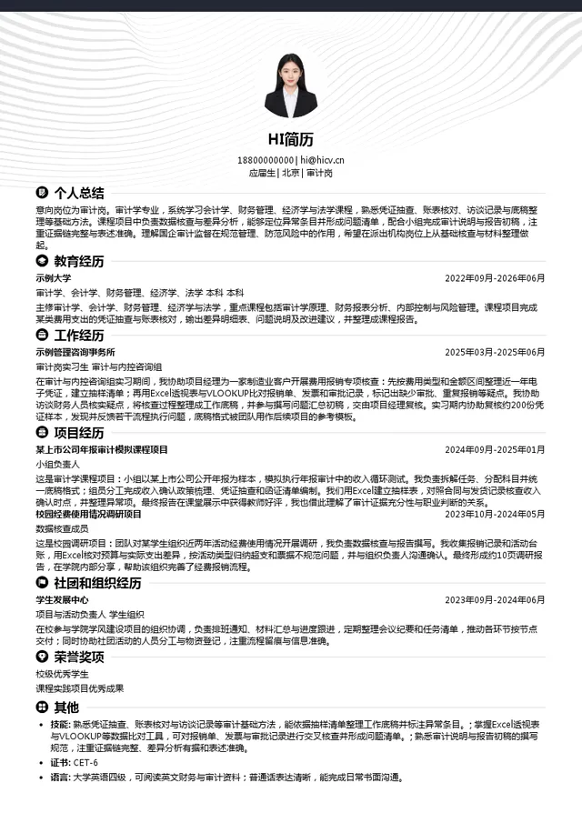 中国航空工业集团审计岗投递简历模板