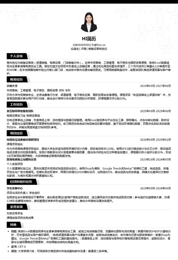豫园珠宝时尚销售运营类岗位投递简历模板