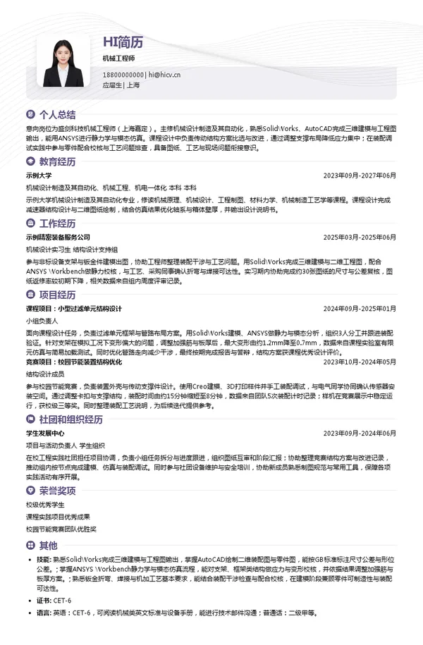 盛剑科技机械工程师投递简历模板