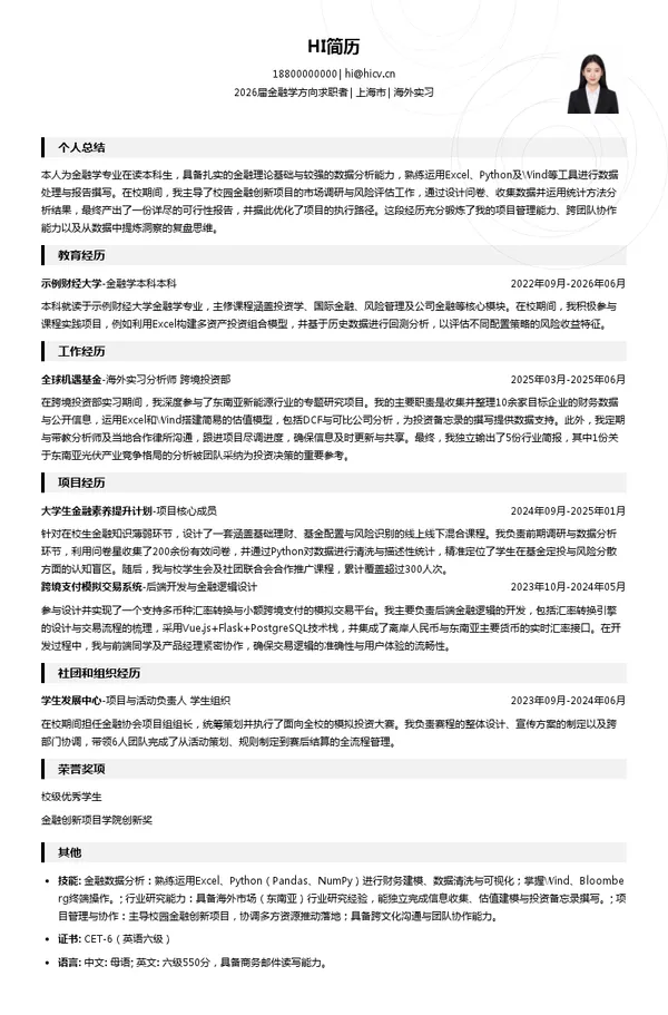 免费海外实习简历模板