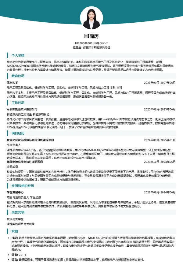 甘肃省电力投资集团有限责任公司新能源类岗位投递简历模板