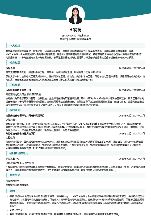 甘肃省电力投资集团有限责任公司新能源类岗位投递简历模板
