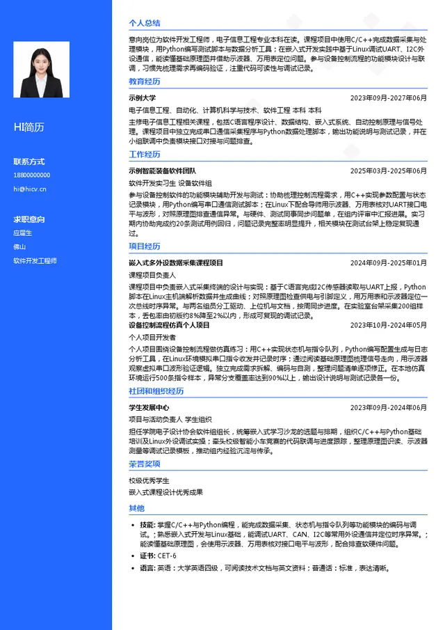 博顿光电软件开发工程师投递简历模板