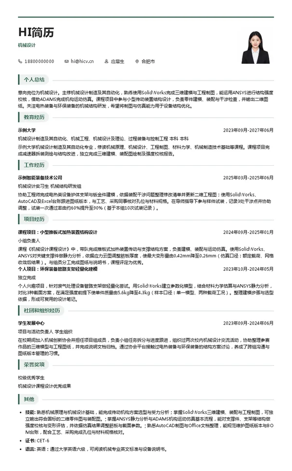 合肥恒力装备有限公司机械设计投递简历模板
