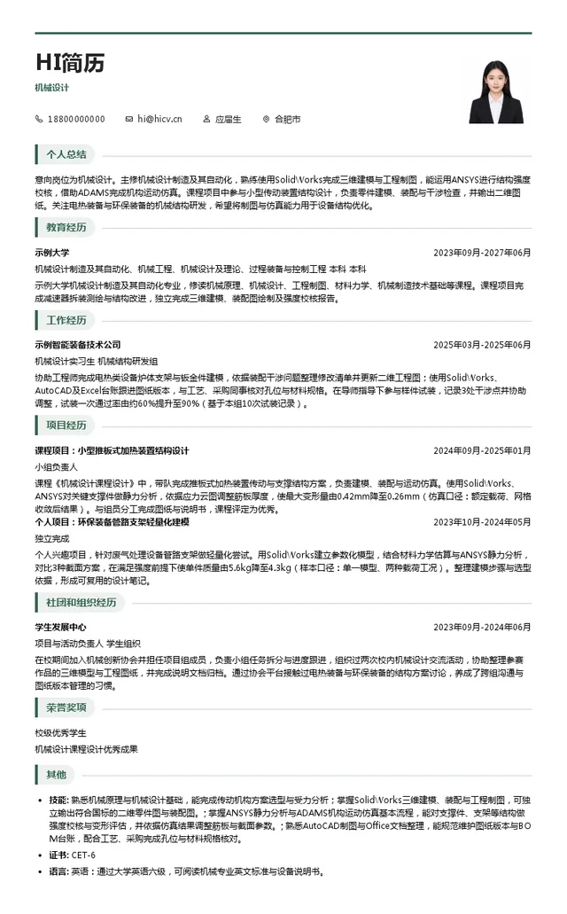 合肥恒力装备有限公司机械设计投递简历模板