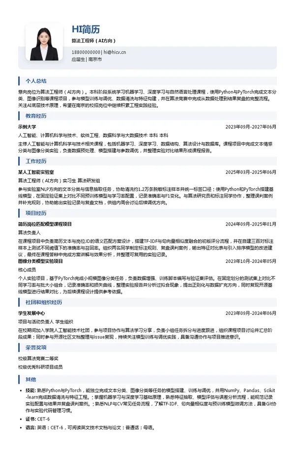 基元科技UNITS算法工程师(AI方向)投递简历模板