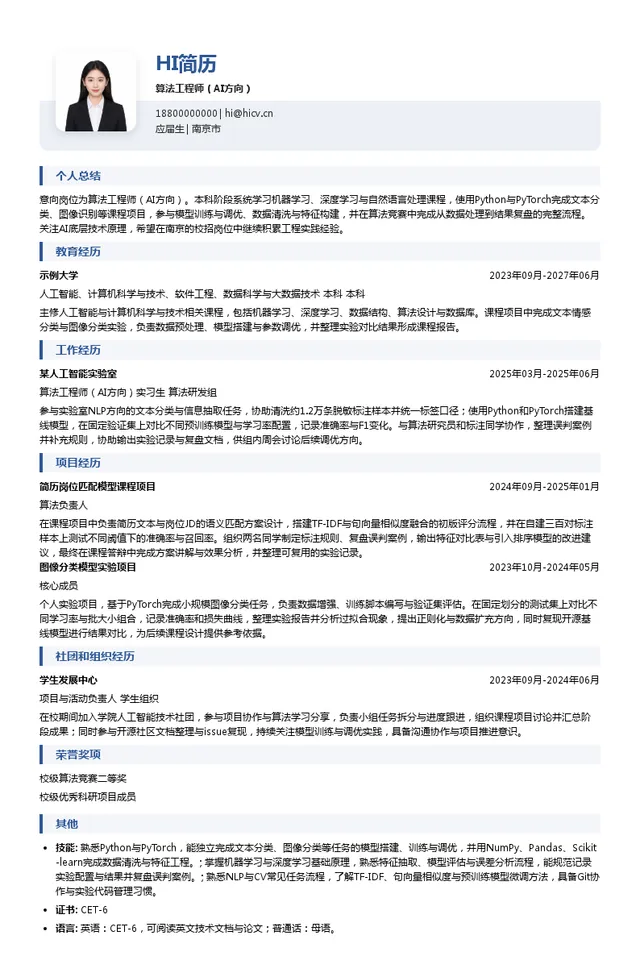 基元科技UNITS算法工程师（AI方向）投递简历模板