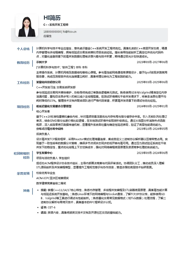 北京卓识私募基金管理有限公司C++系统开发工程师投递简历模板