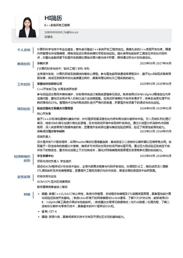 北京卓识私募基金管理有限公司C++系统开发工程师投递简历模板