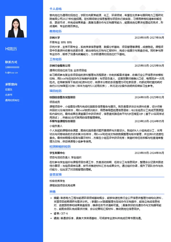 国网电力工程研究院有限公司通用校招岗位投递简历模板