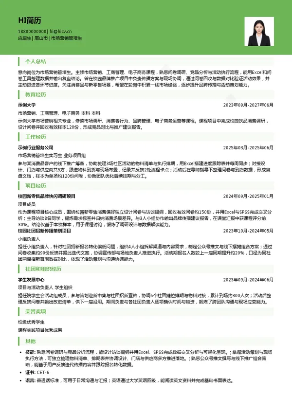 百品众合市场营销管培生投递简历模板