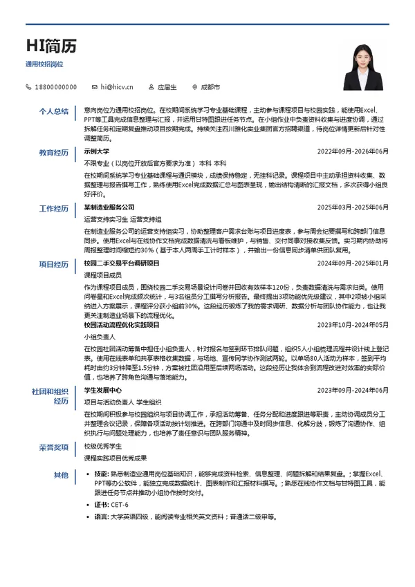 四川雅化实业集团股份有限公司通用校招岗位投递简历模板