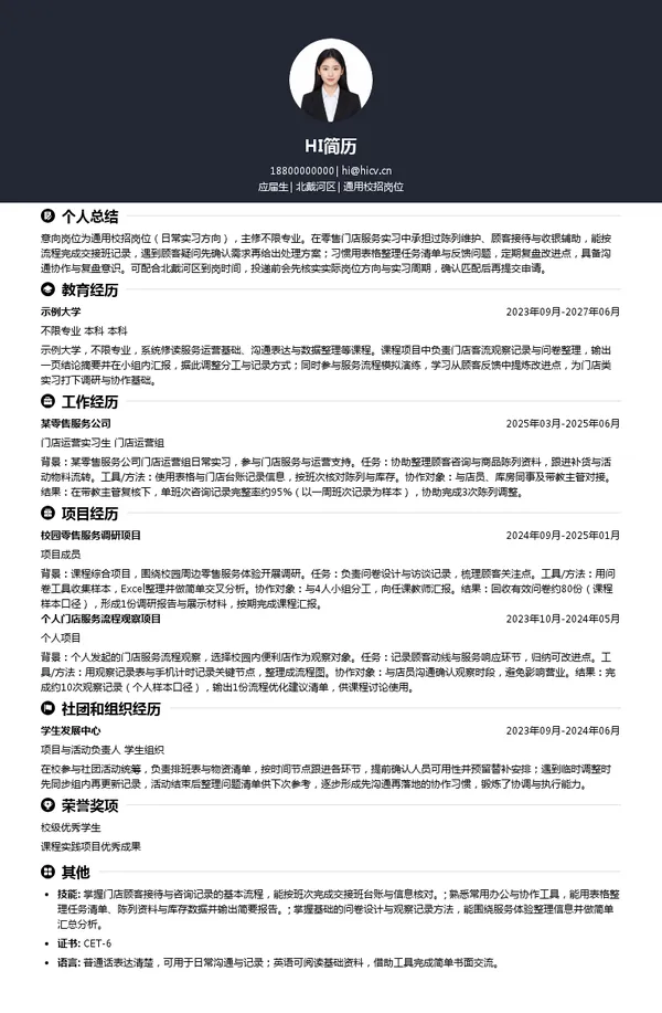 aranyashop阿那亚商店通用校招岗位投递简历模板