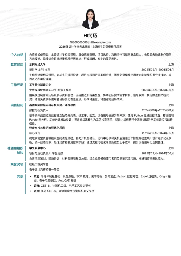 免费简历模板