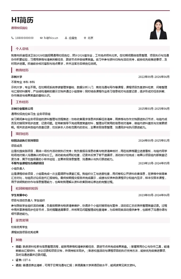 恒洁卫浴通用校招岗位投递简历模板