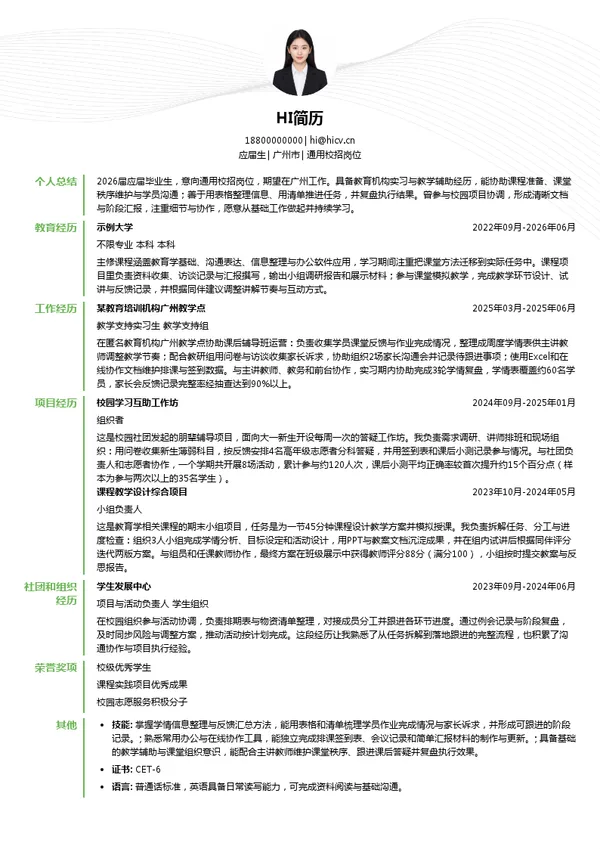 星火教育通用校招岗位投递简历模板