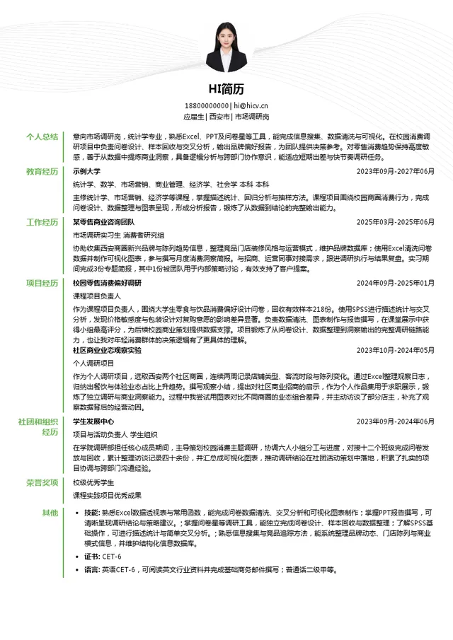 西安赛格商业运营管理有限公司市场调研岗投递简历模板