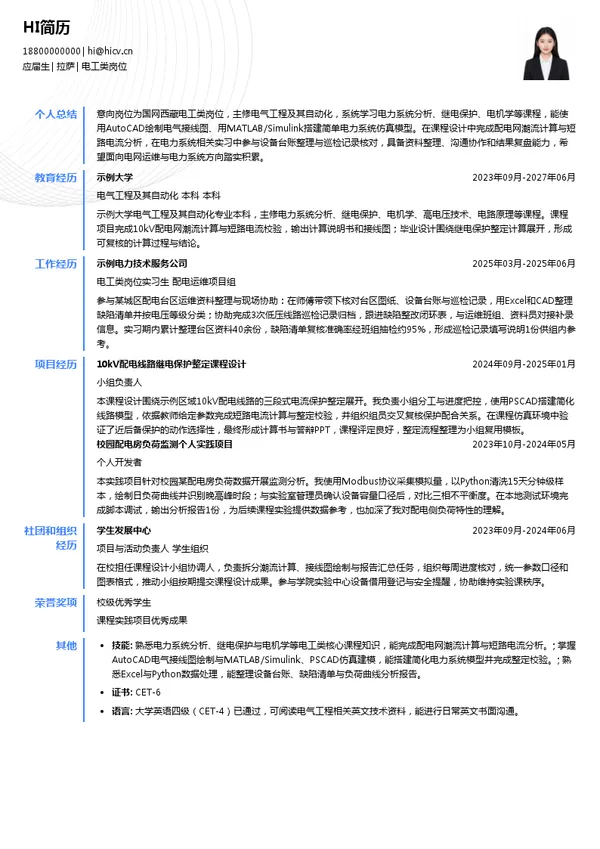 国网西藏电工类岗位投递简历模板