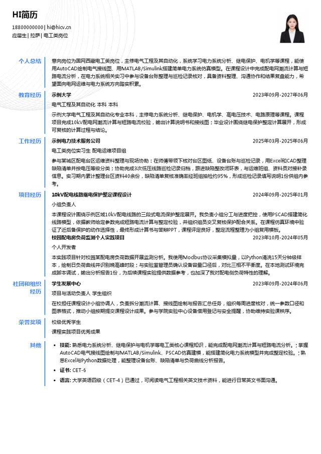 国网西藏电工类岗位投递简历模板