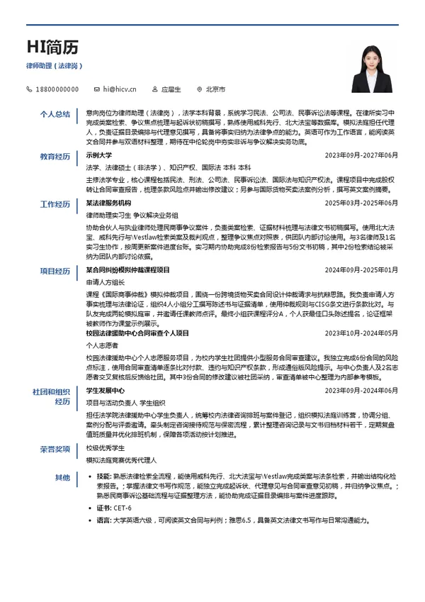 中伦律师助理(法律岗)投递简历模板