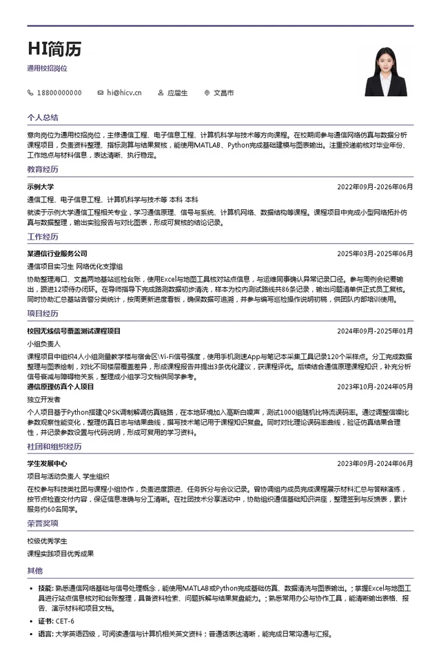 中国联合网络通信有限公司海南省分公司通用校招岗位投递简历模板