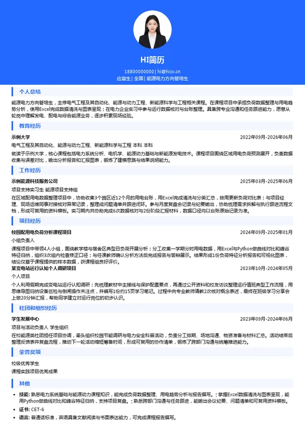 江苏省国信集团能源电力方向管培生投递简历模板