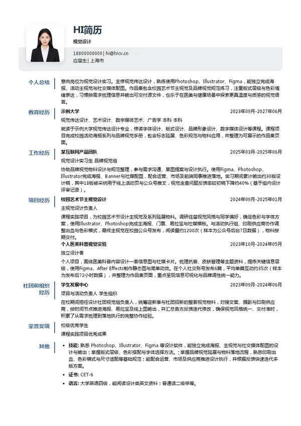 上海曼领医疗美容医院有限公司视觉设计投递简历模板