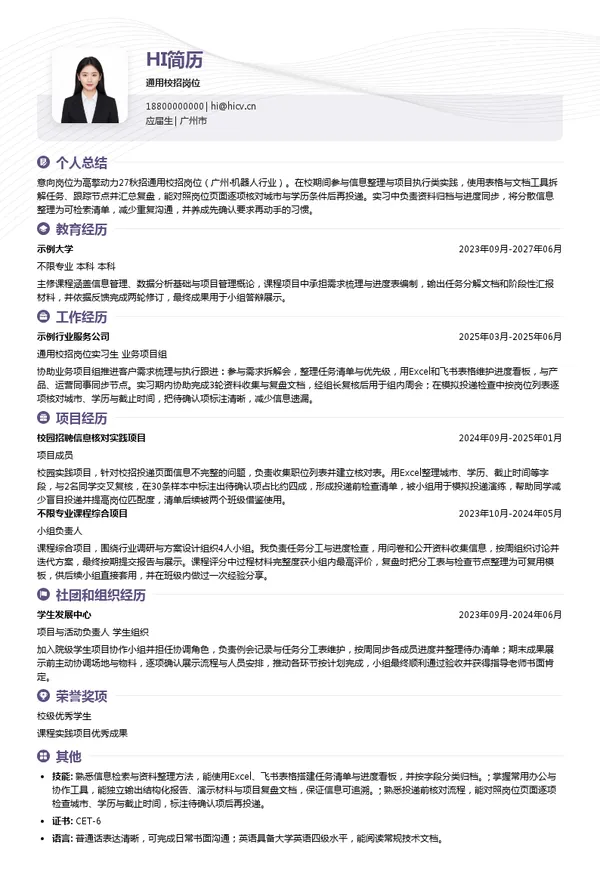 高擎动力通用校招岗位投递简历模板