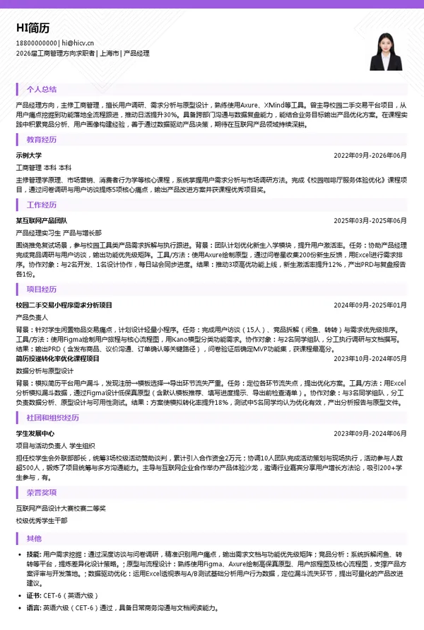 保研产品经理简历模板