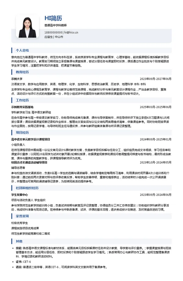 中山市弘科未来学校普通高中学科教师投递简历模板