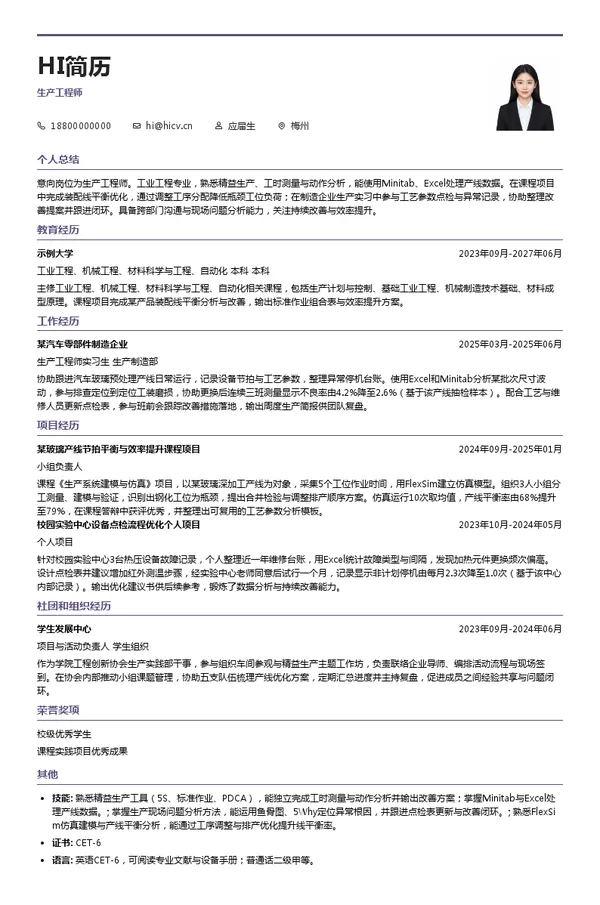 梅州圣戈班生产工程师投递简历模板
