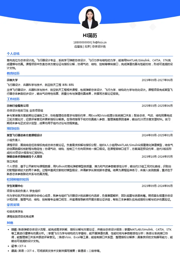 广东宏大控股集团股份有限公司总体设计岗投递简历模板