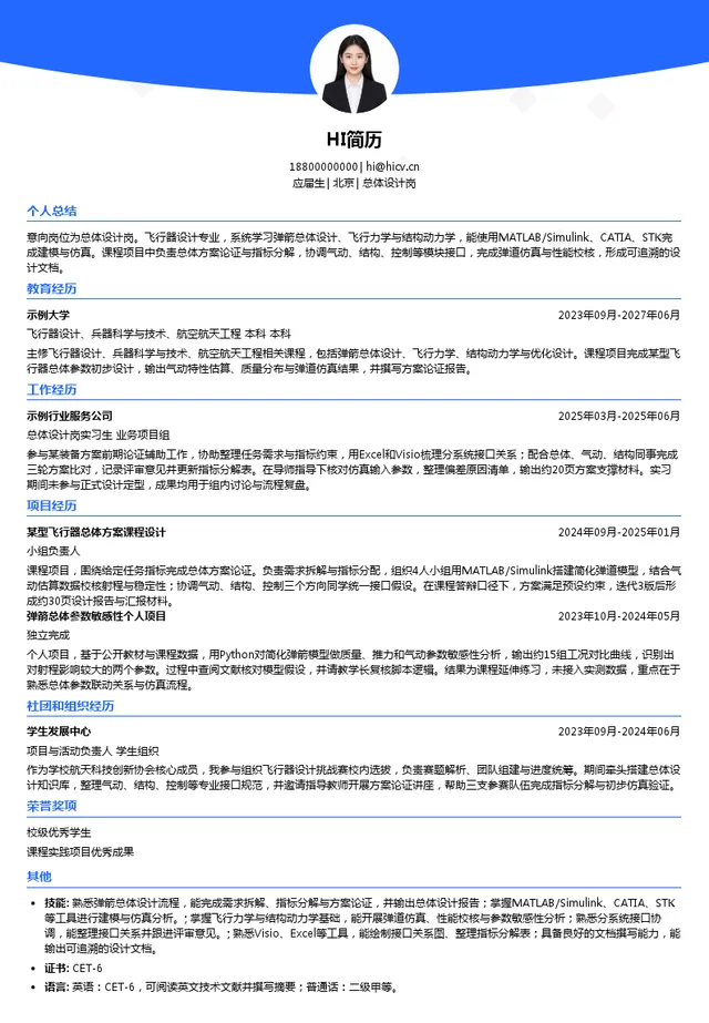 广东宏大控股集团股份有限公司总体设计岗投递简历模板