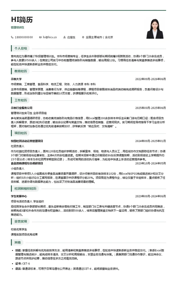 康师傅(重庆)方便食品有限公司管理培训生投递简历模板